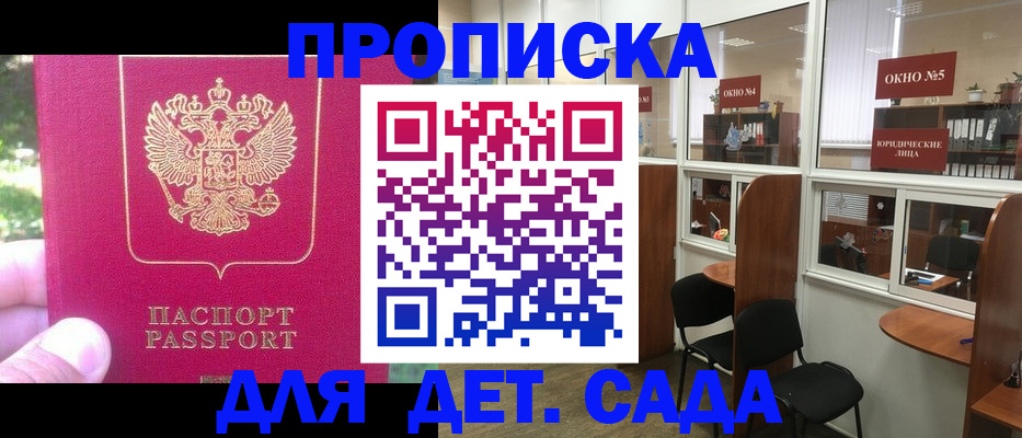прописка для школы в Сарапуле